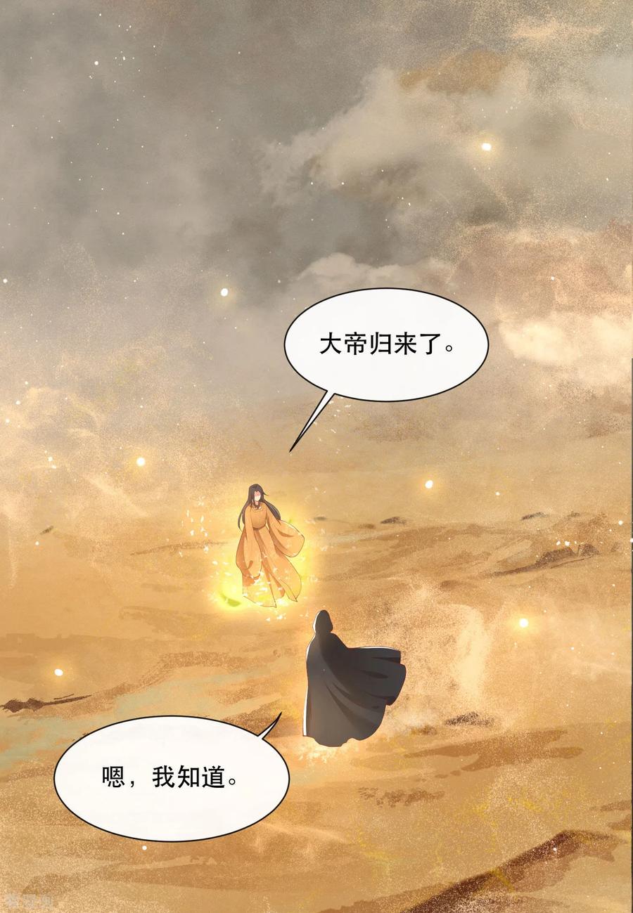 这个王妃路子野 - 第104话 您何时能回来？ - 第24张图