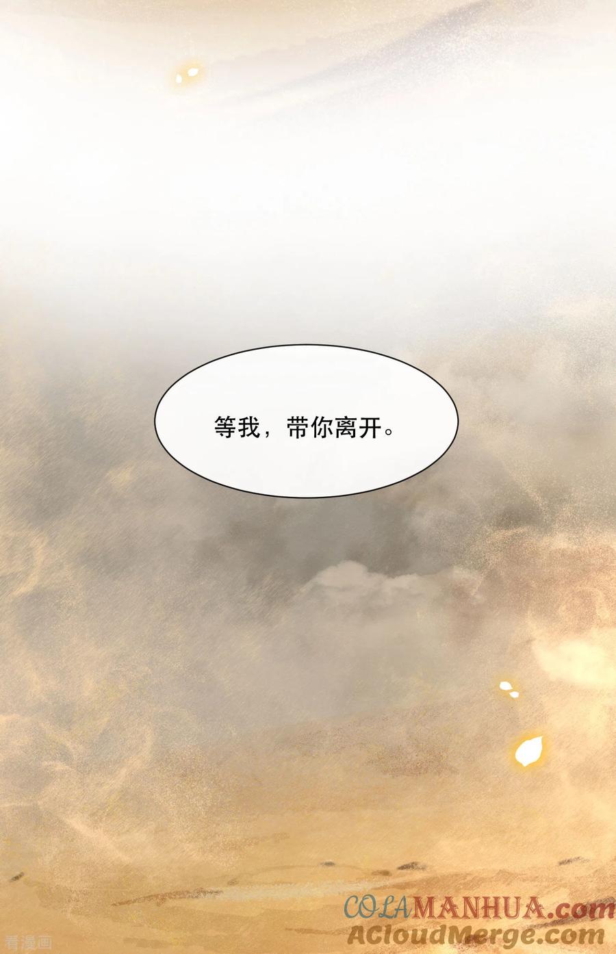 这个王妃路子野 - 第104话 您何时能回来？ - 第27张图