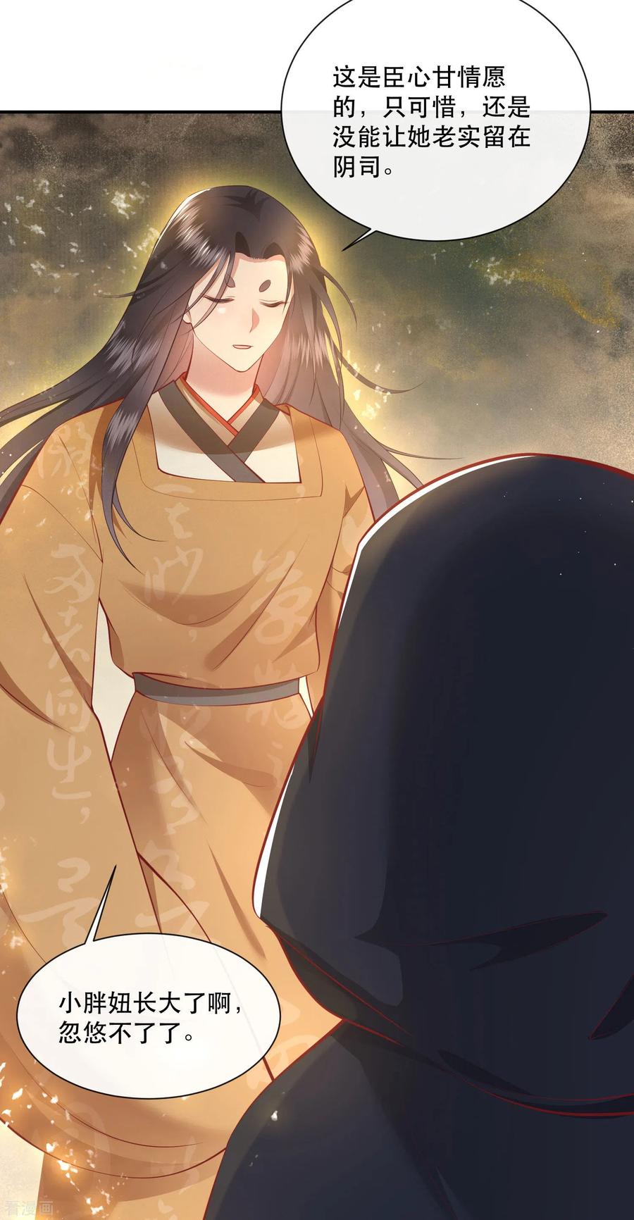 这个王妃路子野 - 第104话 您何时能回来？ - 第22张图