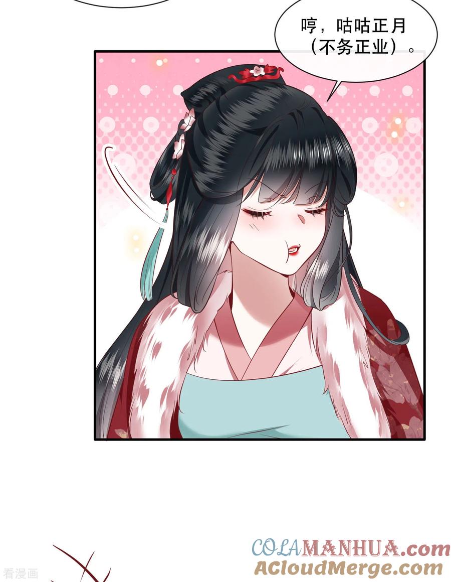 这个王妃路子野 - 第104话 您何时能回来？ - 第15张图