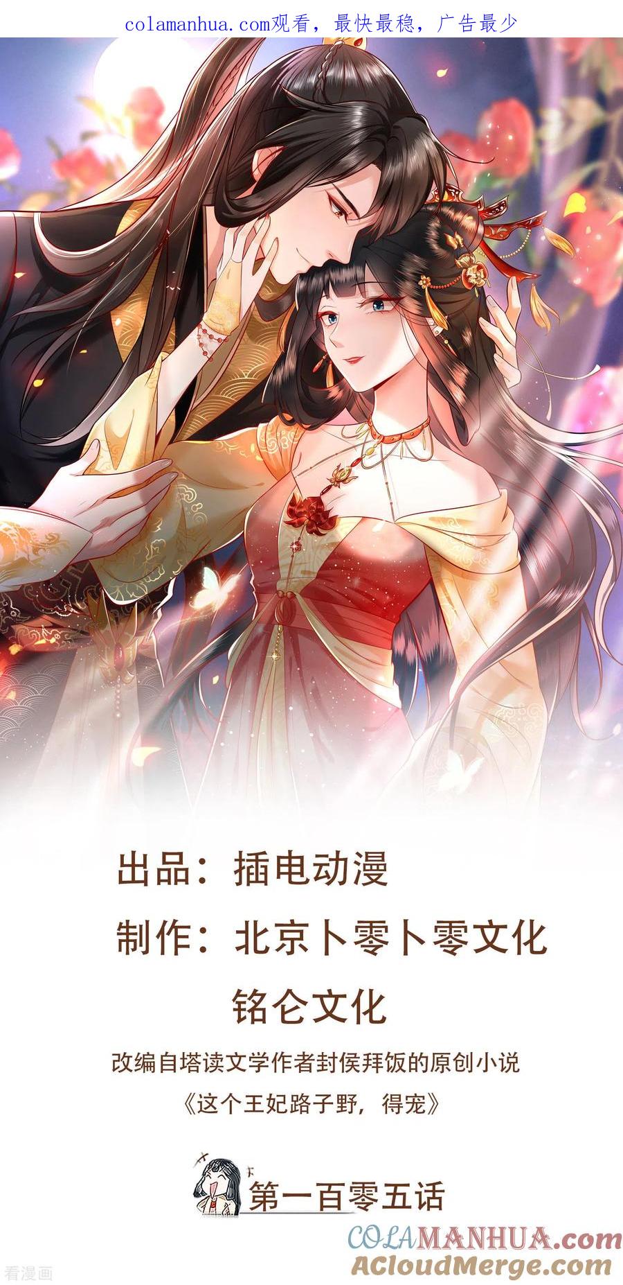 这个王妃路子野 - 第105话 准备好倒立学狗叫吧 - 第1张图