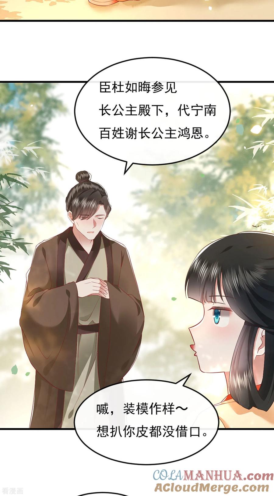 这个王妃路子野 - 第105话 准备好倒立学狗叫吧 - 第13张图