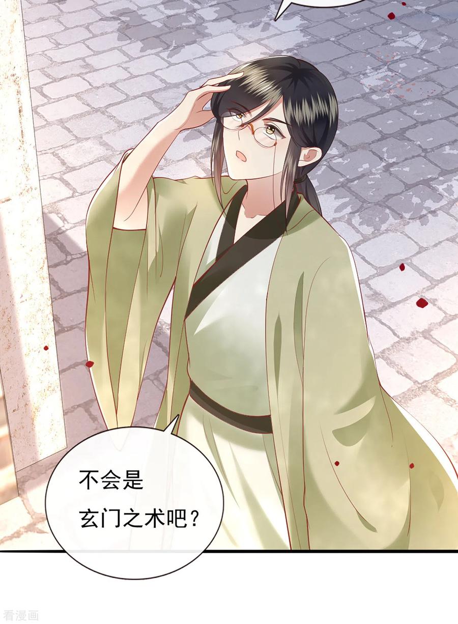 这个王妃路子野 - 第105话 准备好倒立学狗叫吧 - 第22张图