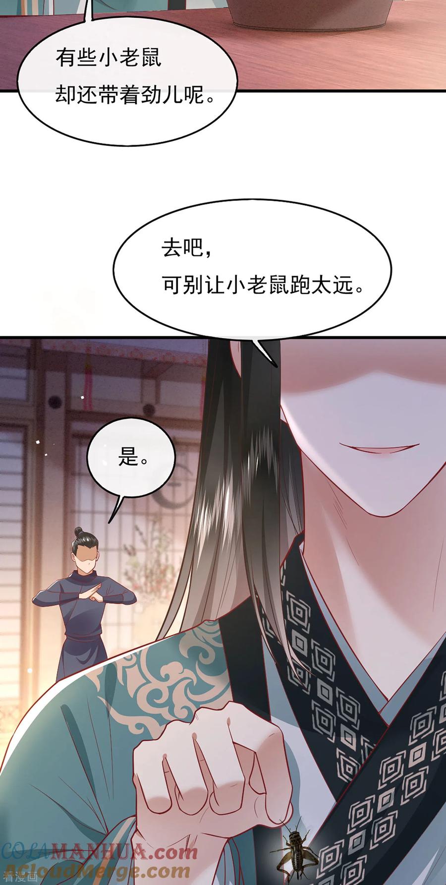 这个王妃路子野 - 第105话 准备好倒立学狗叫吧 - 第5张图