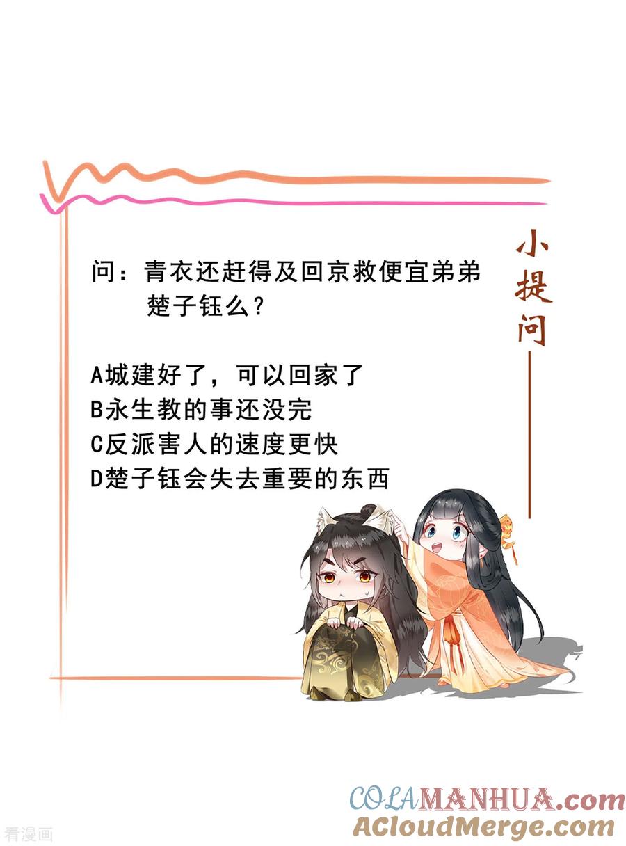 这个王妃路子野 - 第105话 准备好倒立学狗叫吧 - 第35张图