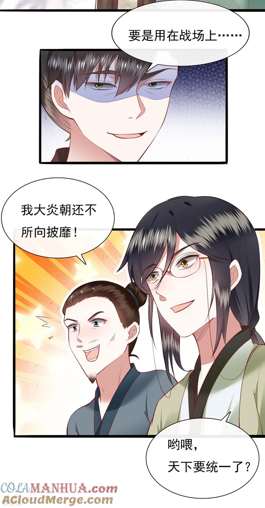 这个王妃路子野 - 第105话 准备好倒立学狗叫吧 - 第31张图