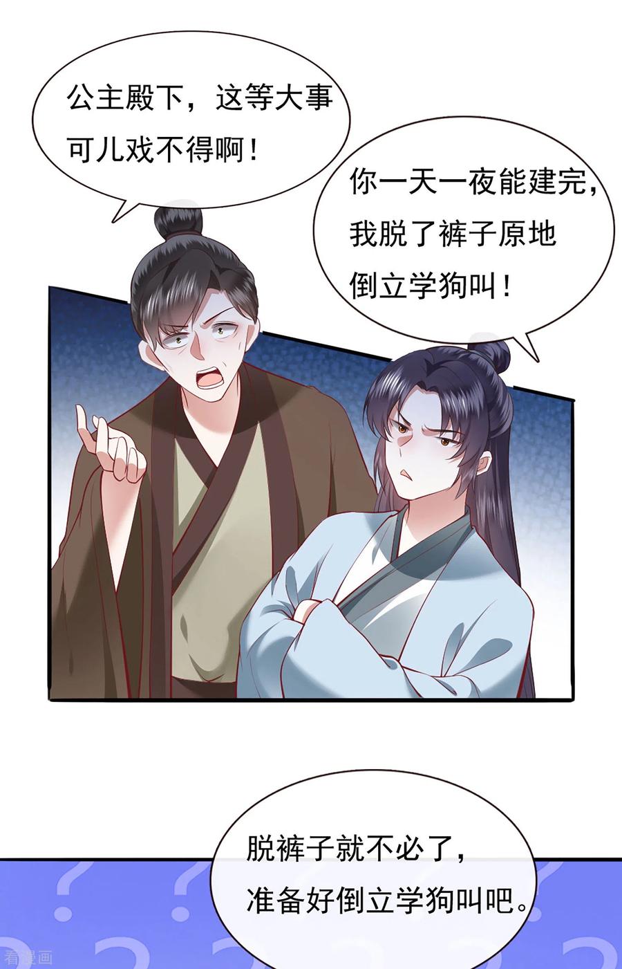 这个王妃路子野 - 第105话 准备好倒立学狗叫吧 - 第16张图