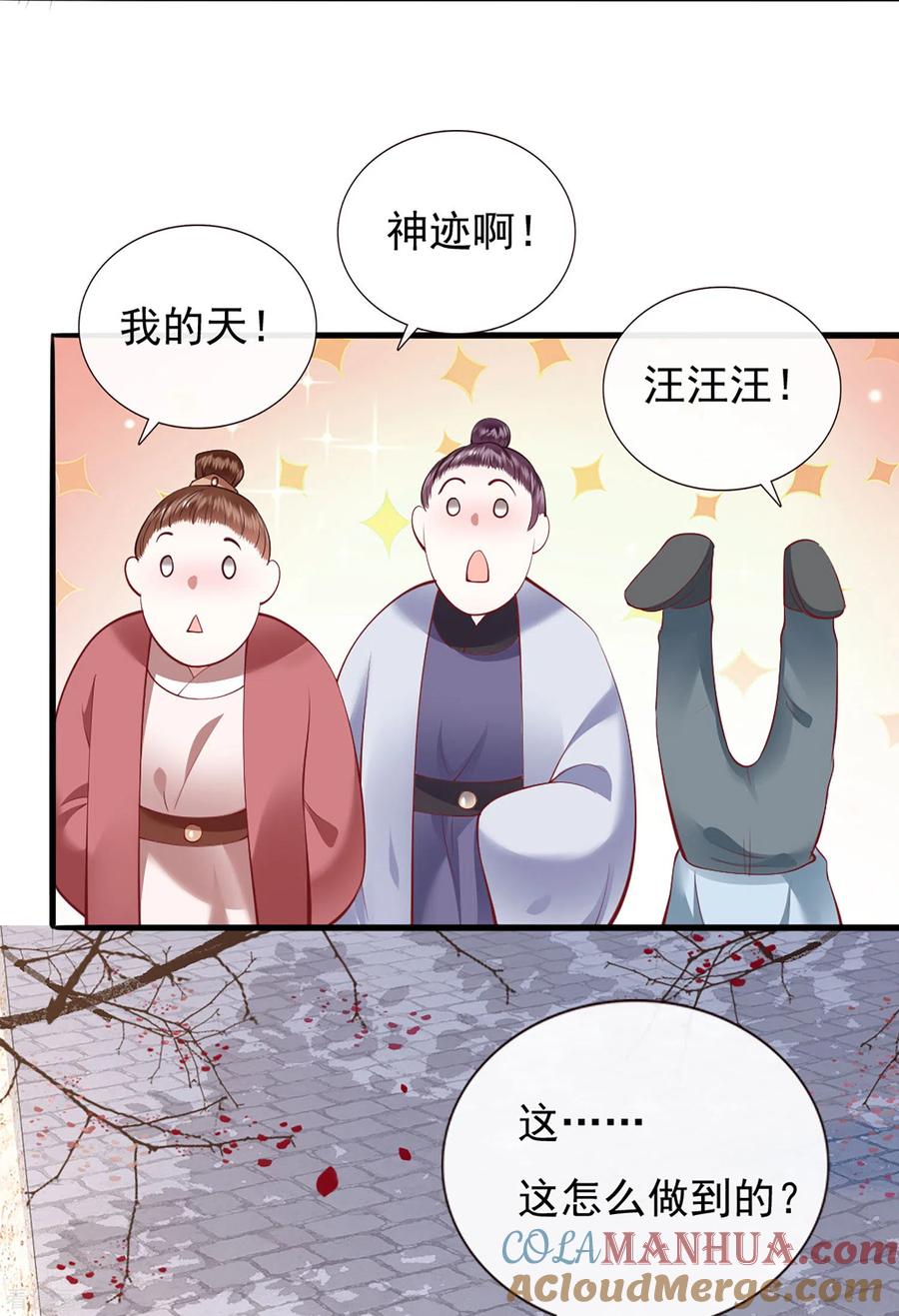 这个王妃路子野 - 第105话 准备好倒立学狗叫吧 - 第21张图