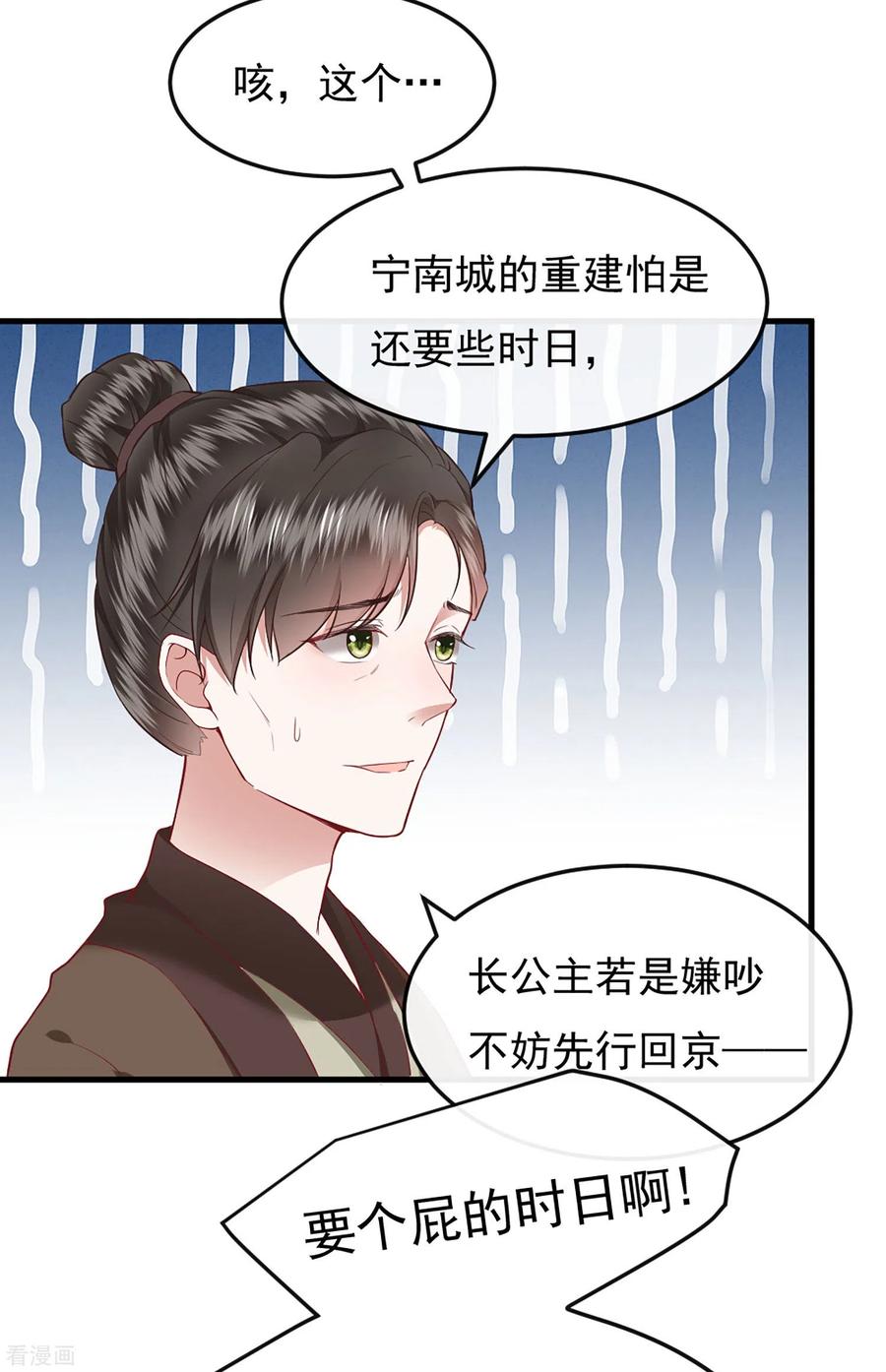 这个王妃路子野 - 第105话 准备好倒立学狗叫吧 - 第14张图