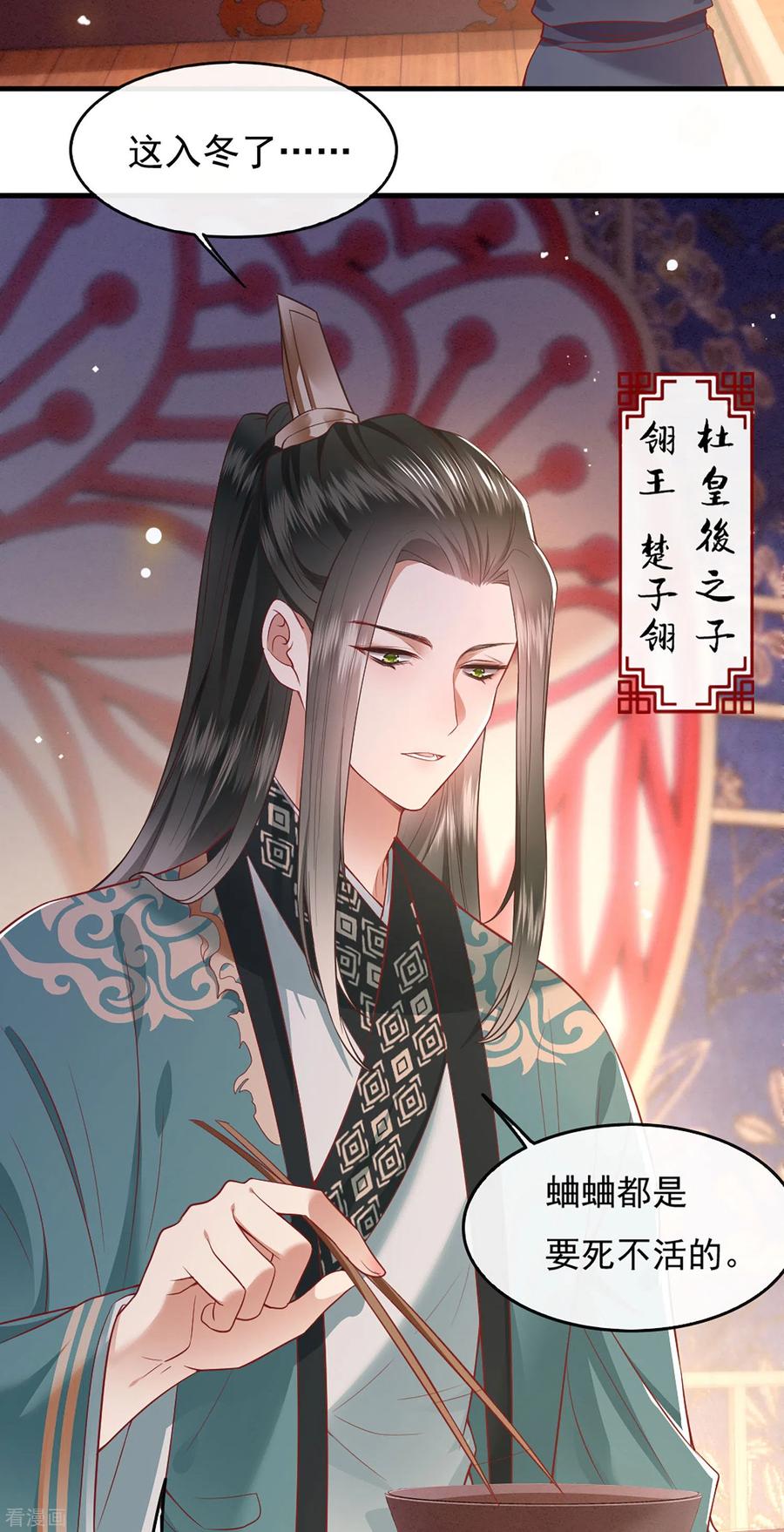 这个王妃路子野 - 第105话 准备好倒立学狗叫吧 - 第4张图