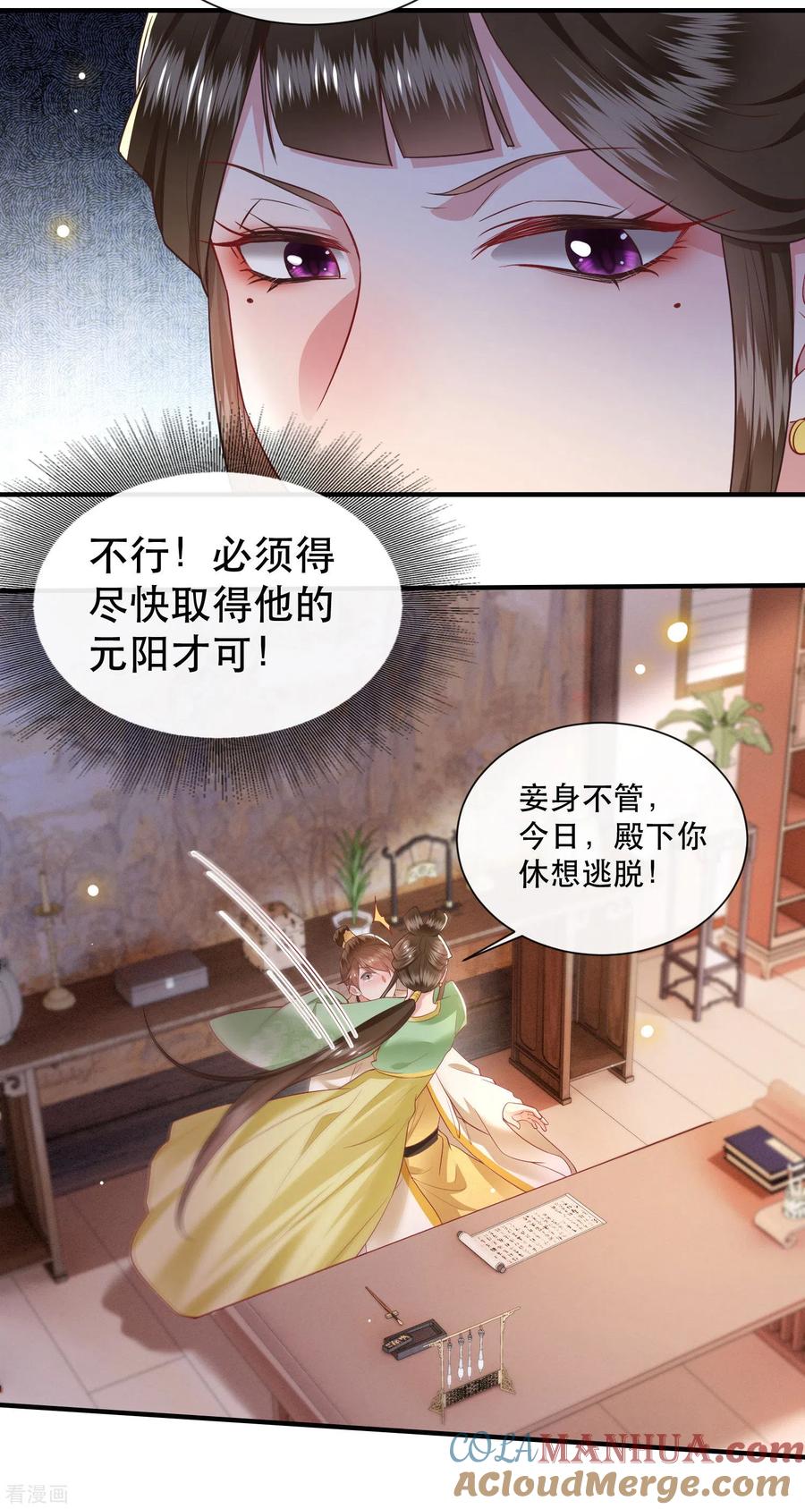 这个王妃路子野 - 第106话 纳了良娣？ - 第23张图