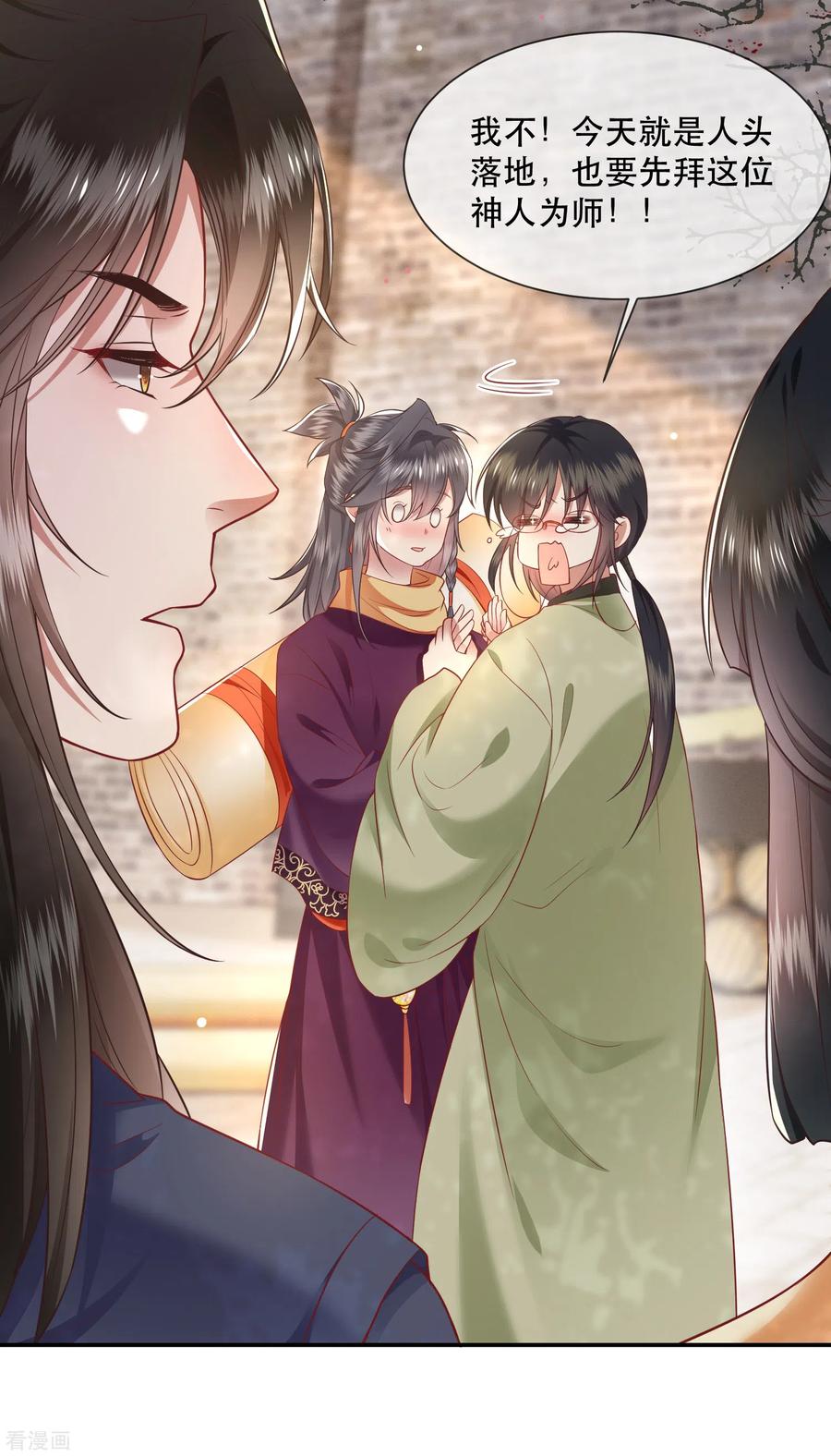 这个王妃路子野 - 第106话 纳了良娣？ - 第10张图