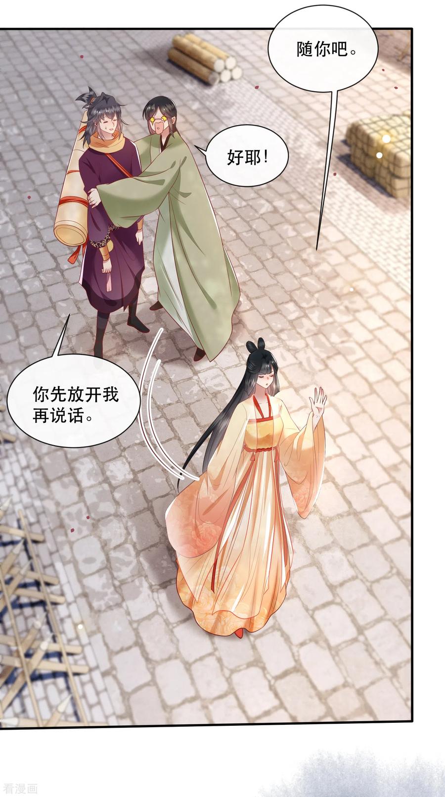 这个王妃路子野 - 第106话 纳了良娣？ - 第14张图