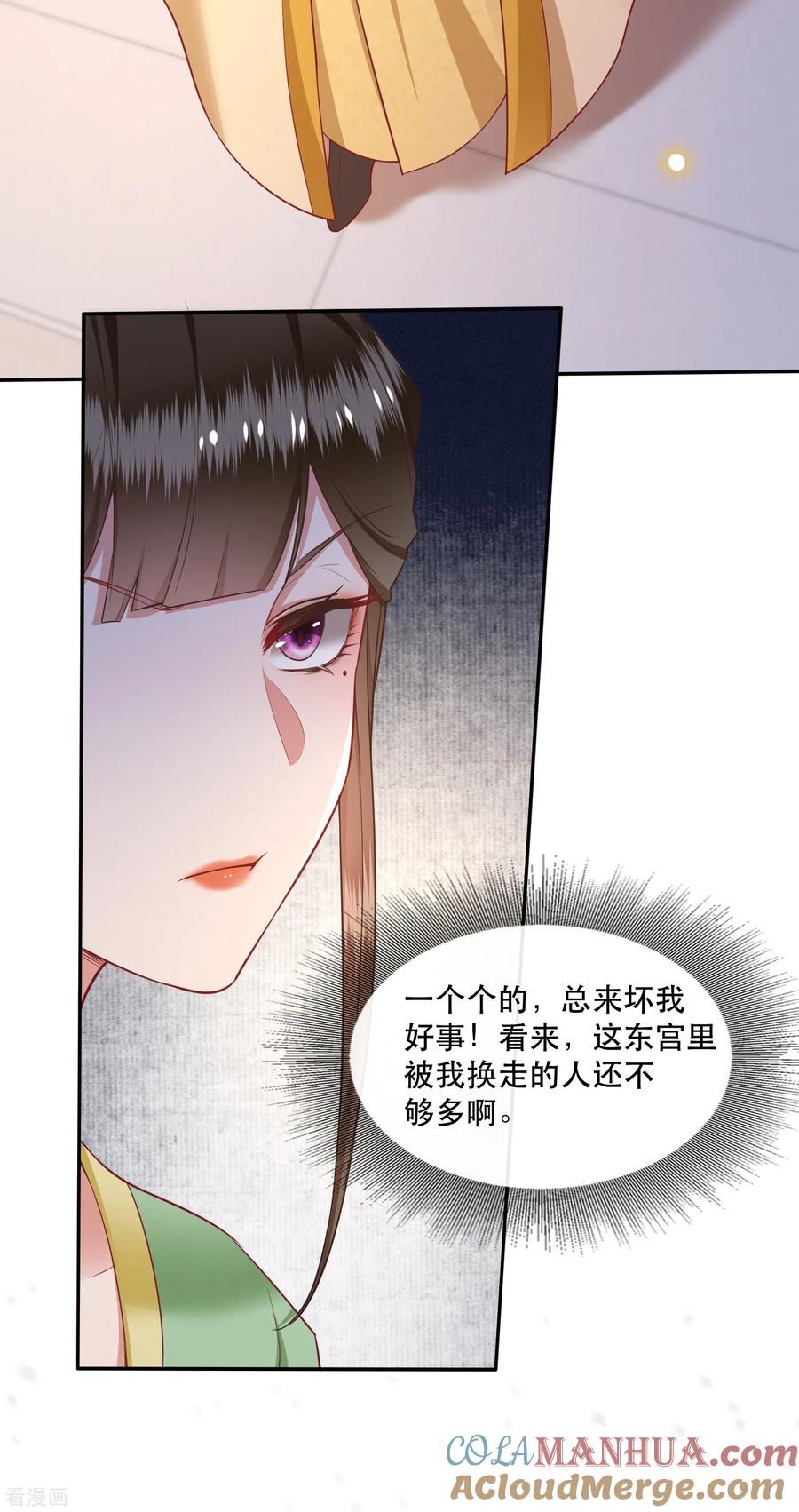 这个王妃路子野 - 第106话 纳了良娣？ - 第27张图