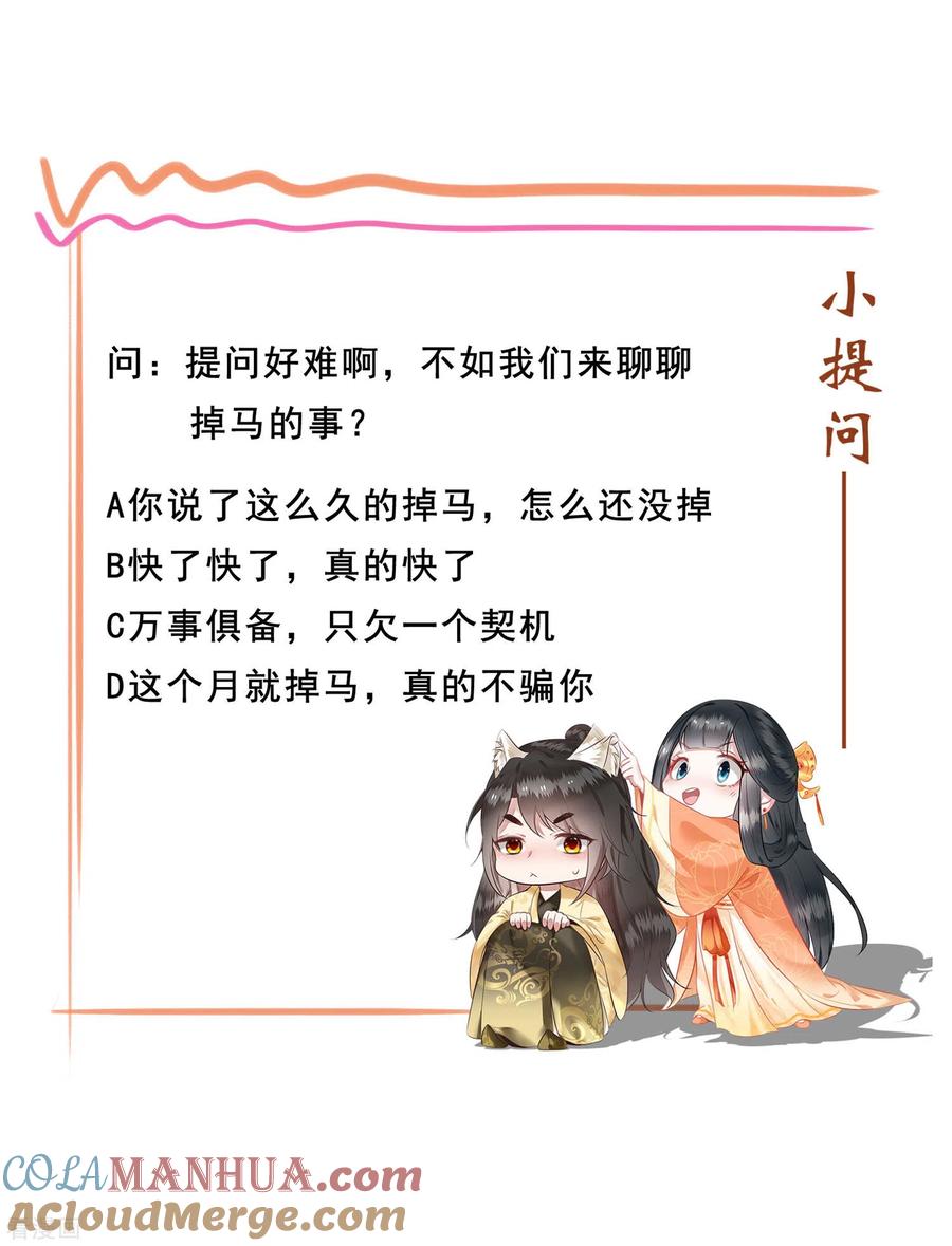 这个王妃路子野 - 第108话 敢动老娘的人？ - 第37张图