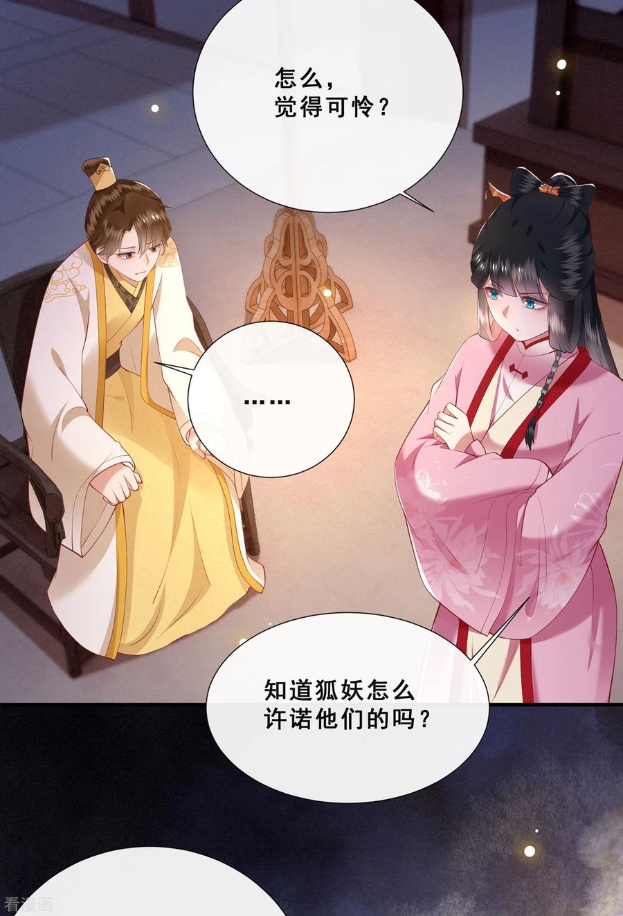 这个王妃路子野 - 第108话 敢动老娘的人？ - 第26张图