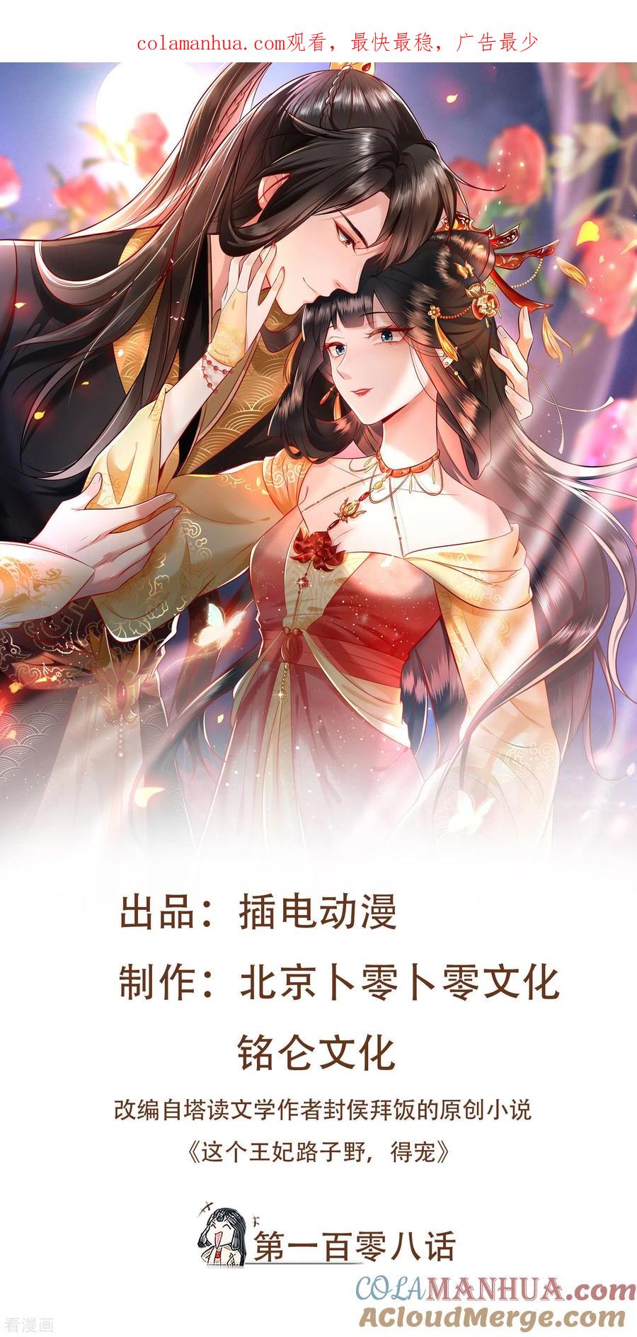 这个王妃路子野 - 第108话 敢动老娘的人？ - 第1张图