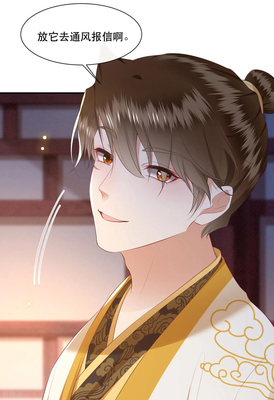 这个王妃路子野 - 第109话 赶紧把裤子脱了 - 第10张图