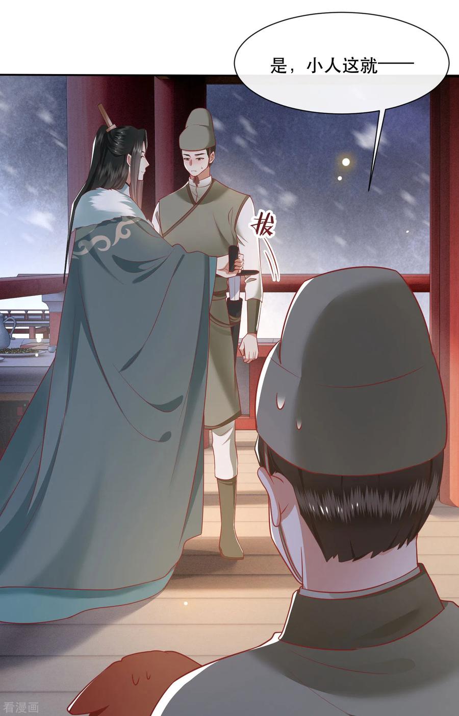 这个王妃路子野 - 第109话 赶紧把裤子脱了 - 第36张图