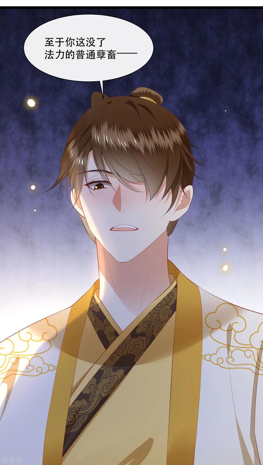 这个王妃路子野 - 第109话 赶紧把裤子脱了 - 第6张图