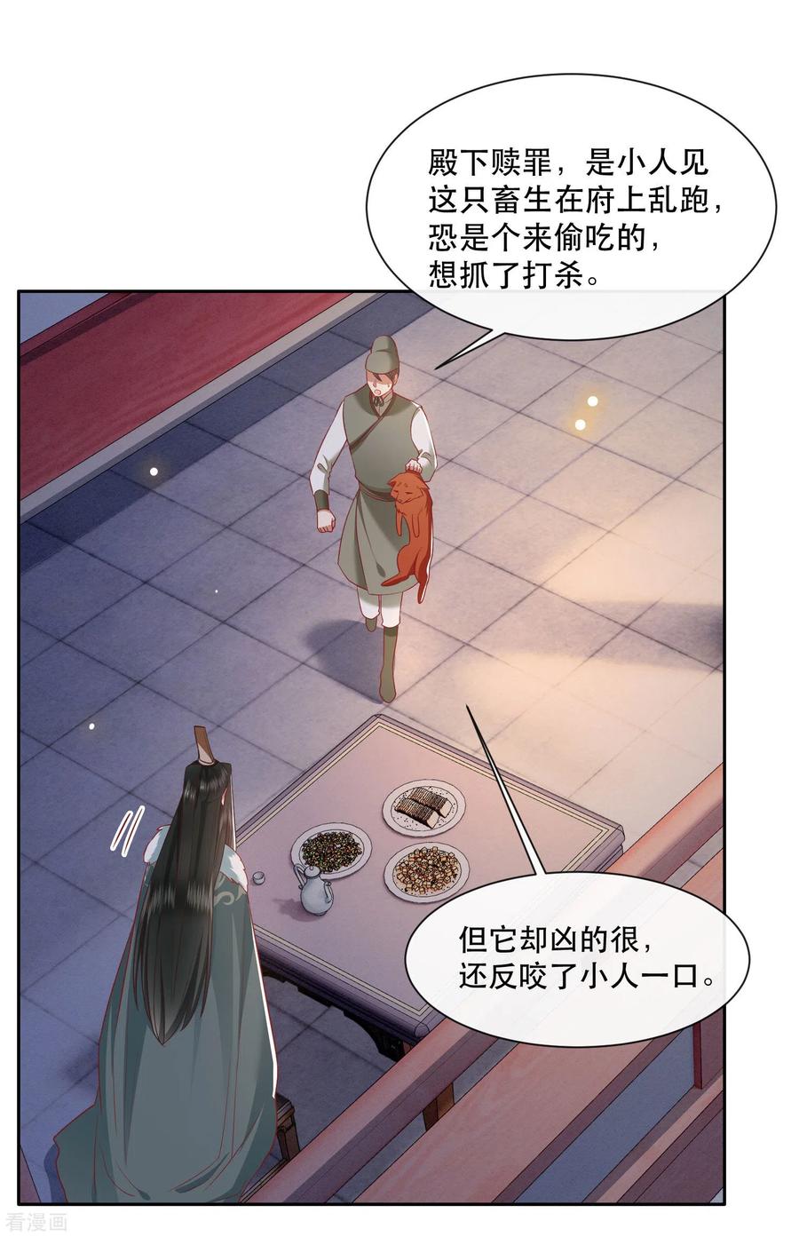 这个王妃路子野 - 第109话 赶紧把裤子脱了 - 第34张图