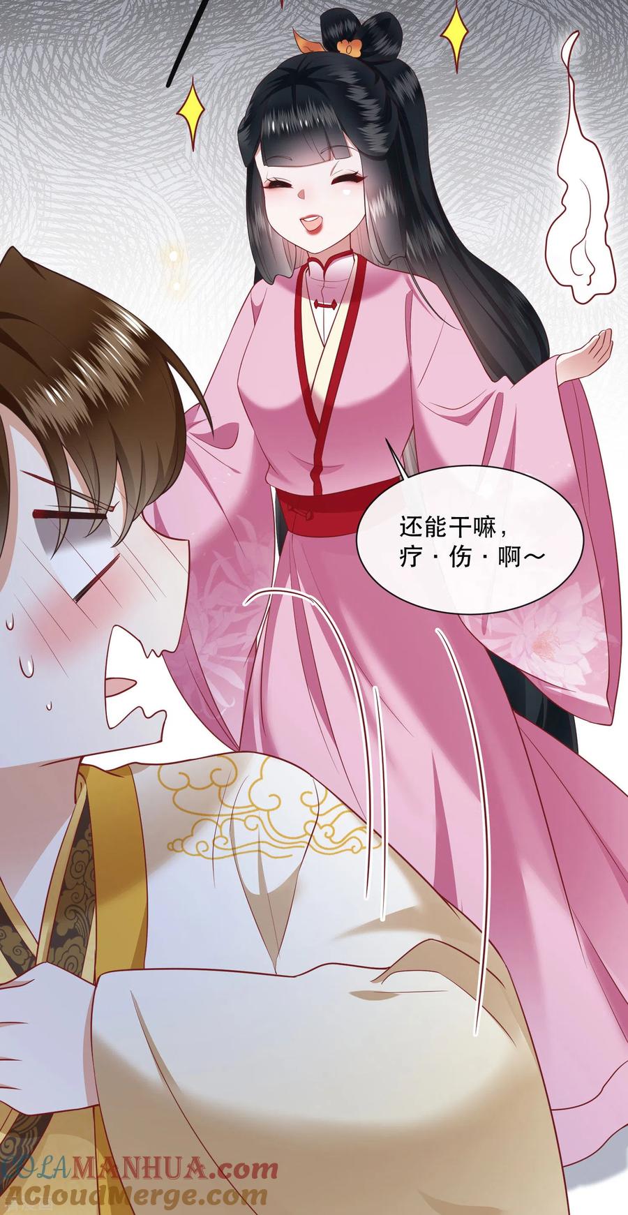 这个王妃路子野 - 第109话 赶紧把裤子脱了 - 第25张图