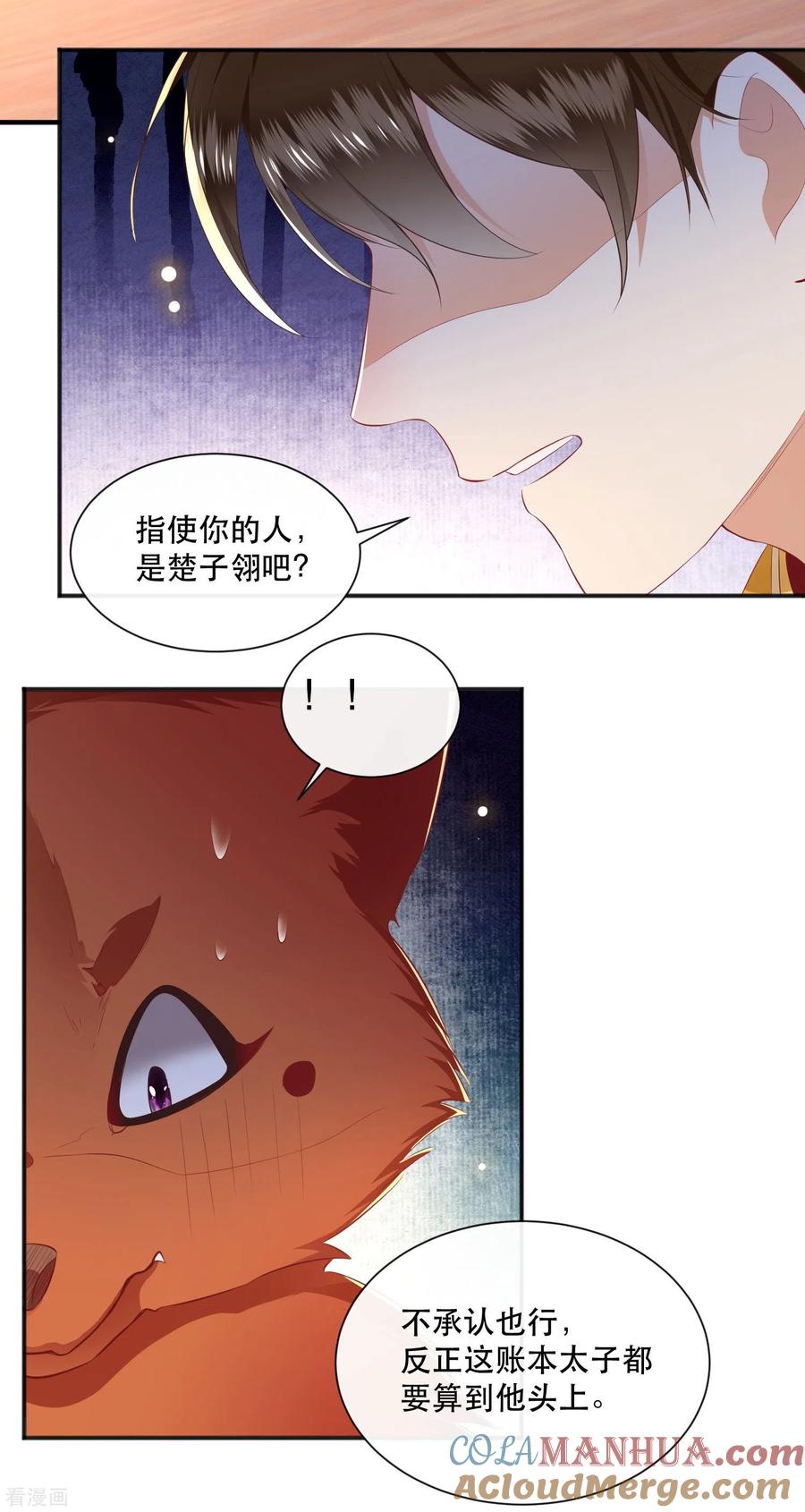 这个王妃路子野 - 第109话 赶紧把裤子脱了 - 第5张图