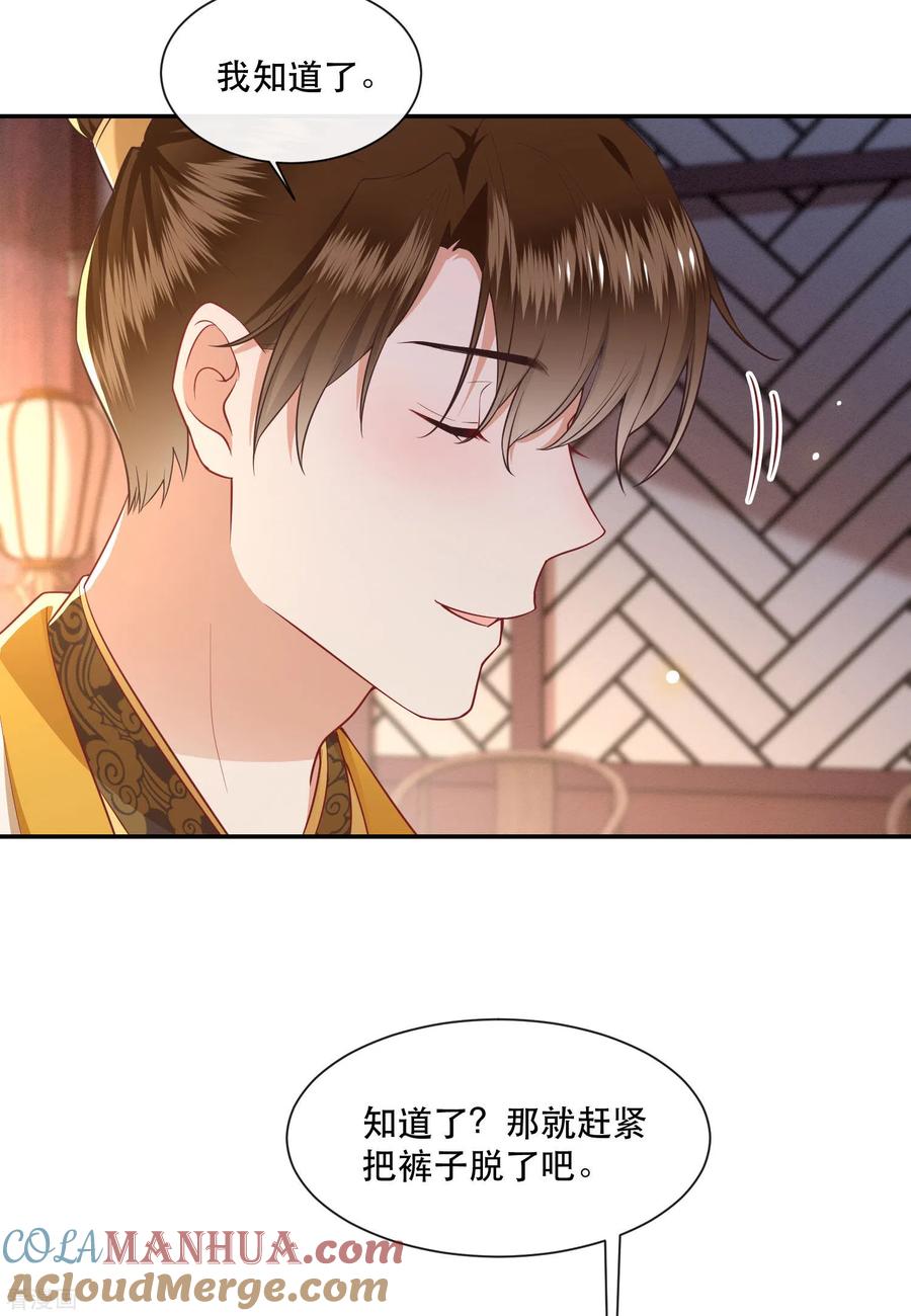 这个王妃路子野 - 第109话 赶紧把裤子脱了 - 第23张图