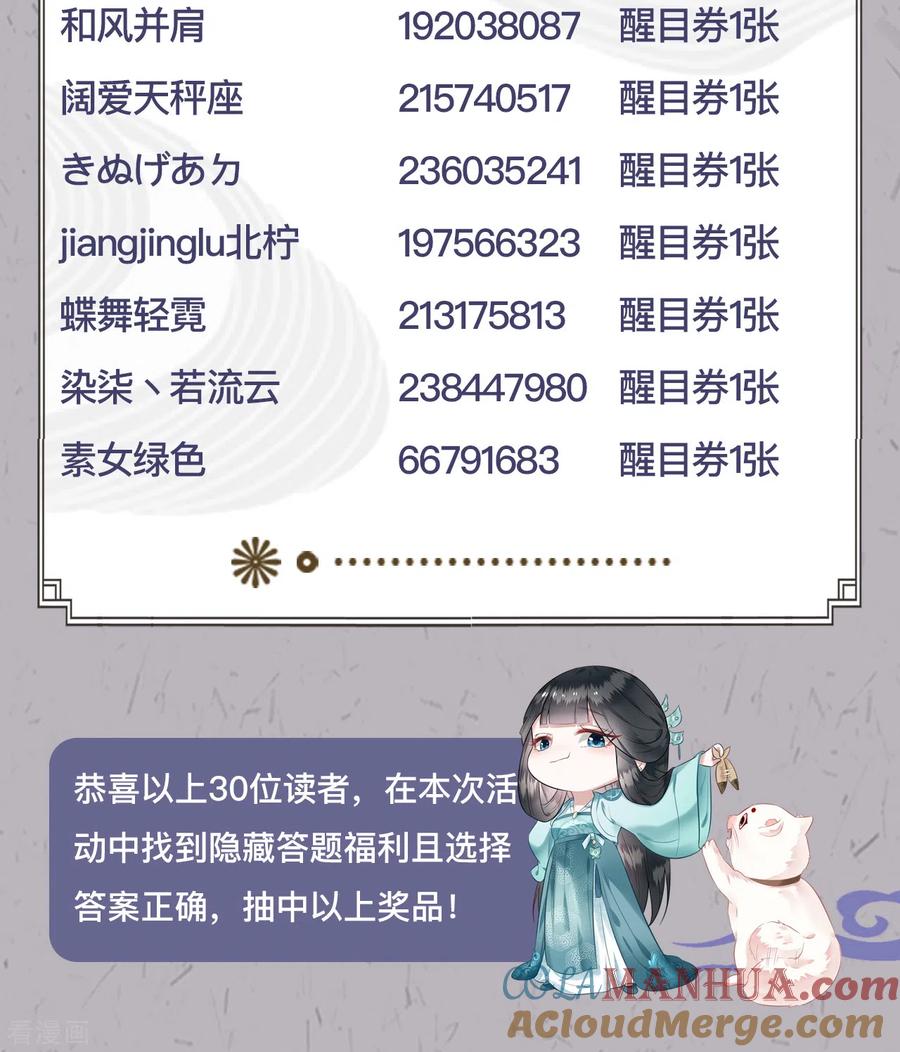 这个王妃路子野 - 第10话 狗奴才脸皮太硬 - 第41张图