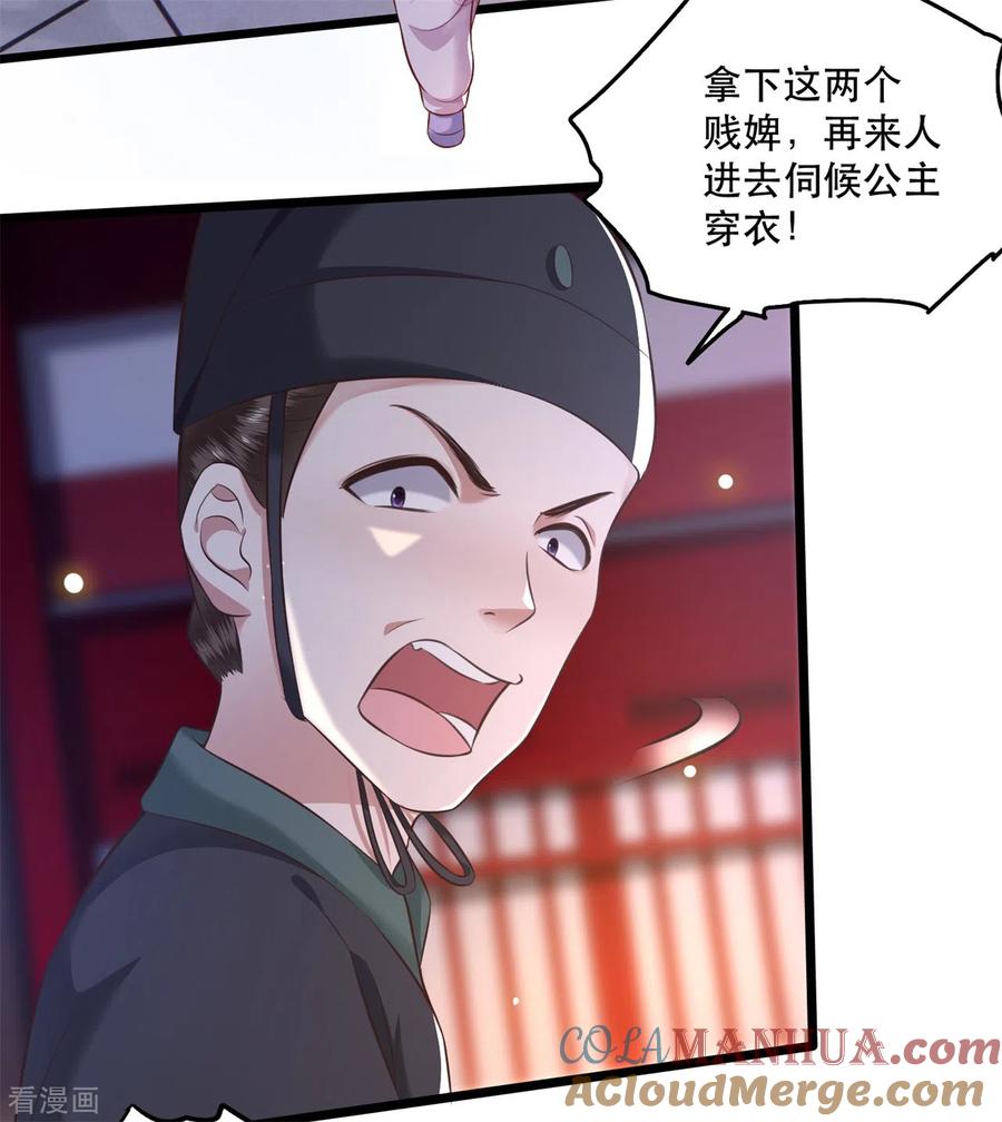 这个王妃路子野 - 第10话 狗奴才脸皮太硬 - 第5张图