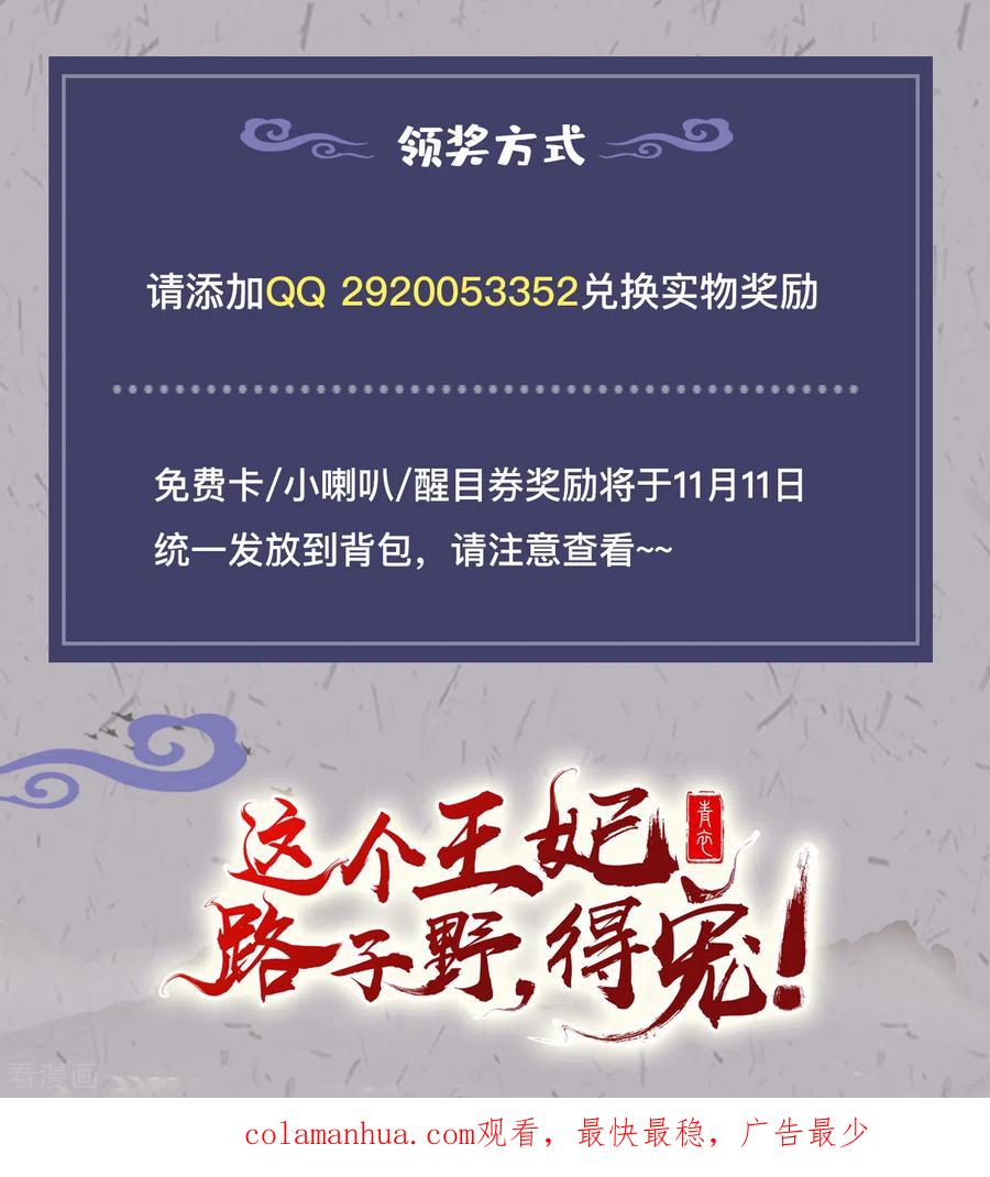 这个王妃路子野 - 第10话 狗奴才脸皮太硬 - 第42张图