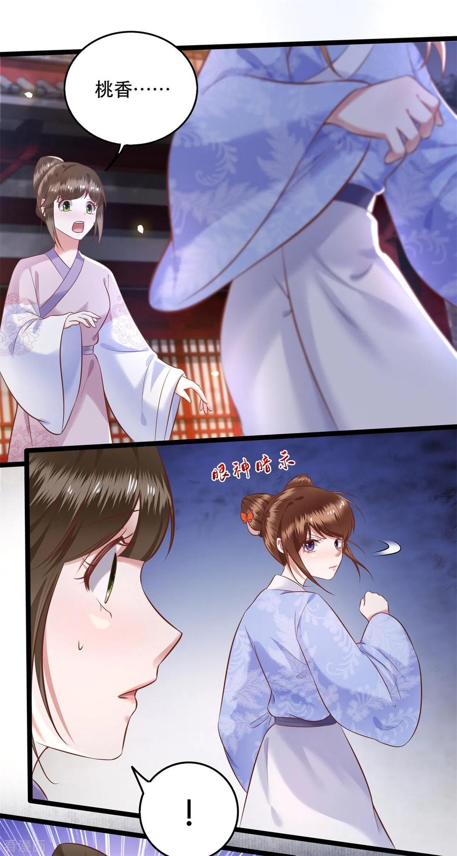 这个王妃路子野 - 第10话 狗奴才脸皮太硬 - 第10张图