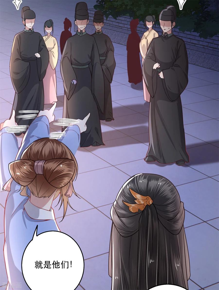 这个王妃路子野 - 第10话 狗奴才脸皮太硬 - 第24张图