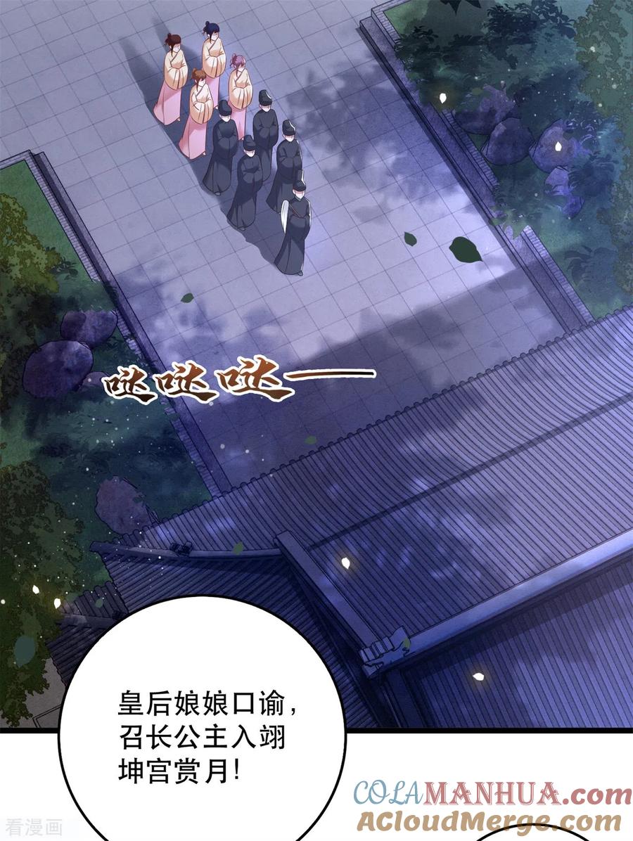 这个王妃路子野 - 第10话 狗奴才脸皮太硬 - 第3张图