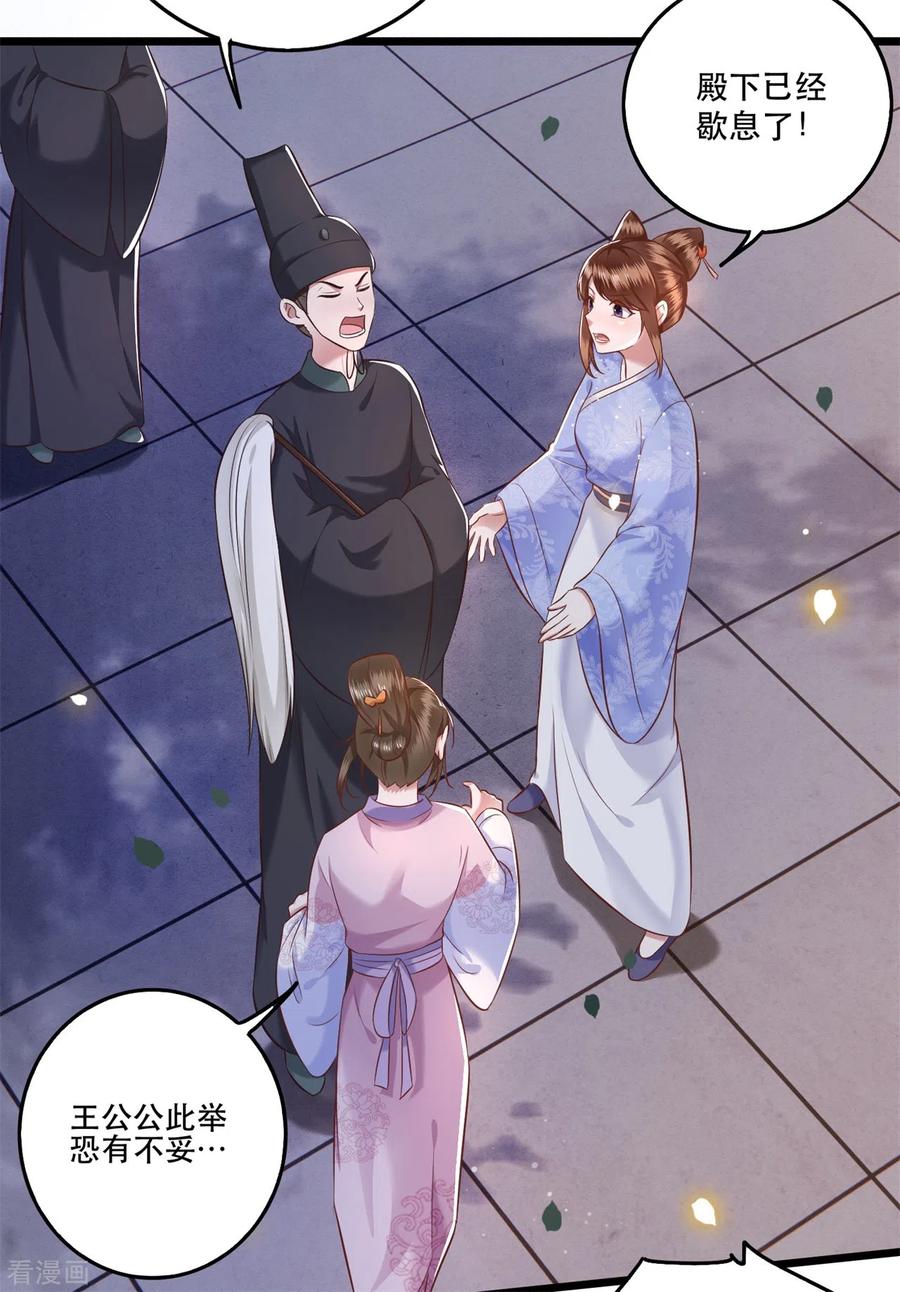 这个王妃路子野 - 第10话 狗奴才脸皮太硬 - 第4张图