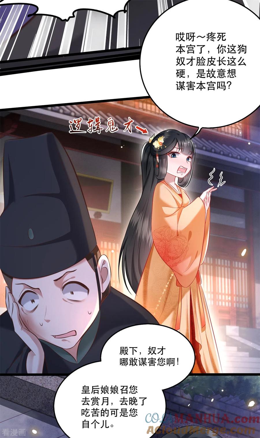这个王妃路子野 - 第10话 狗奴才脸皮太硬 - 第21张图