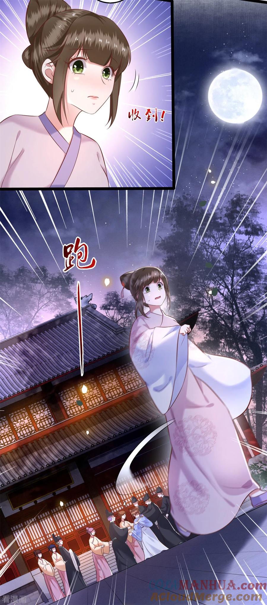 这个王妃路子野 - 第10话 狗奴才脸皮太硬 - 第11张图