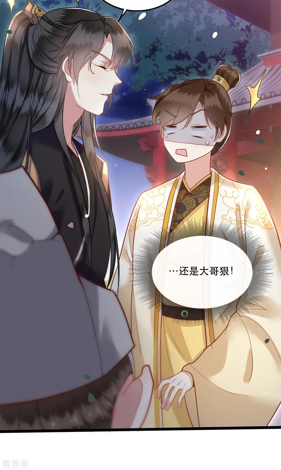 这个王妃路子野 - 第10话 狗奴才脸皮太硬 - 第34张图