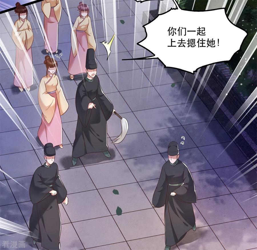 这个王妃路子野 - 第10话 狗奴才脸皮太硬 - 第8张图