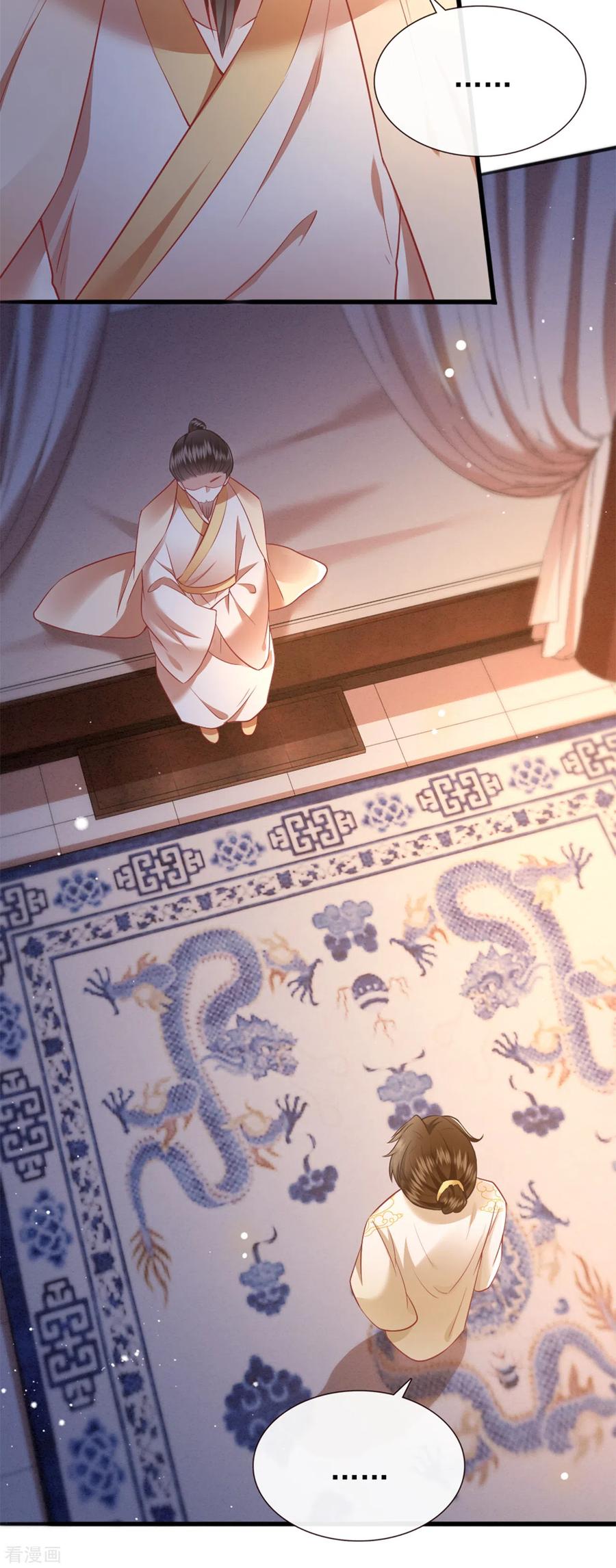 这个王妃路子野 - 第111话 说出你的心酸往事 - 第10张图