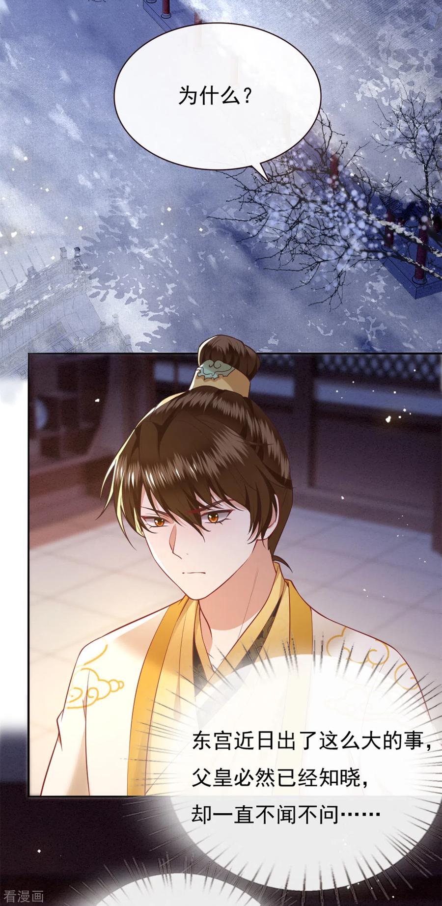 这个王妃路子野 - 第111话 说出你的心酸往事 - 第2张图