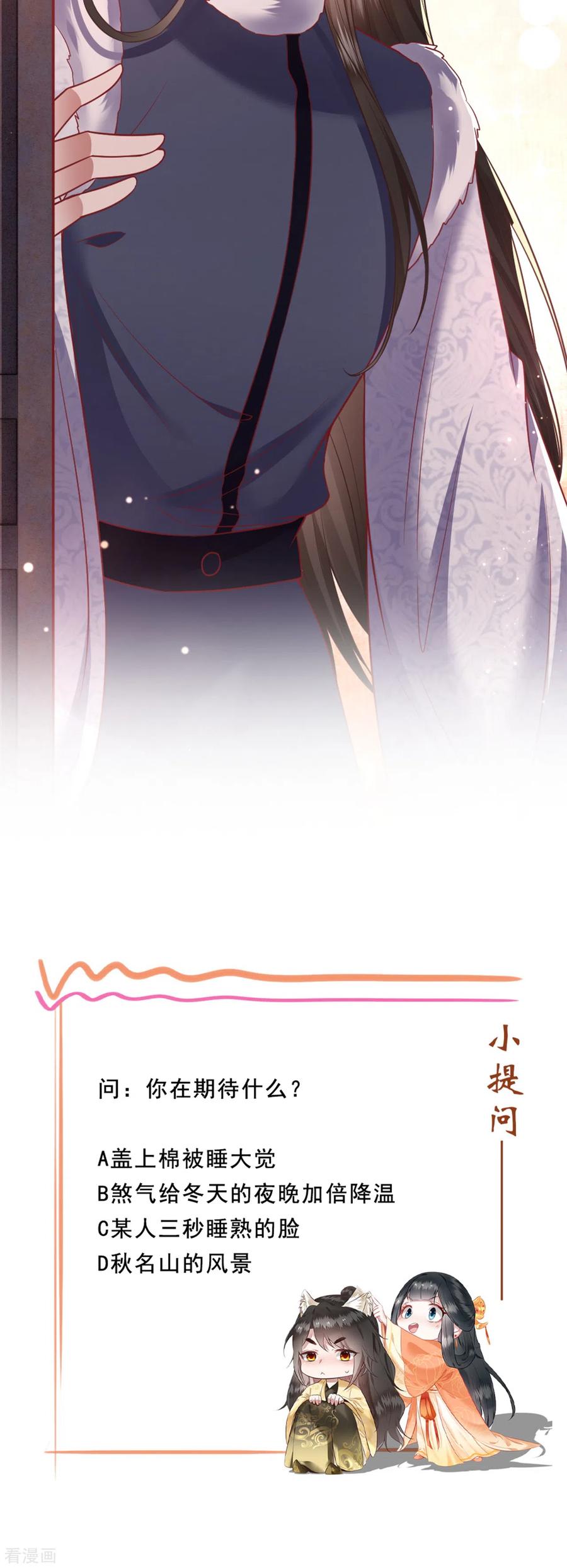 这个王妃路子野 - 第111话 说出你的心酸往事 - 第28张图