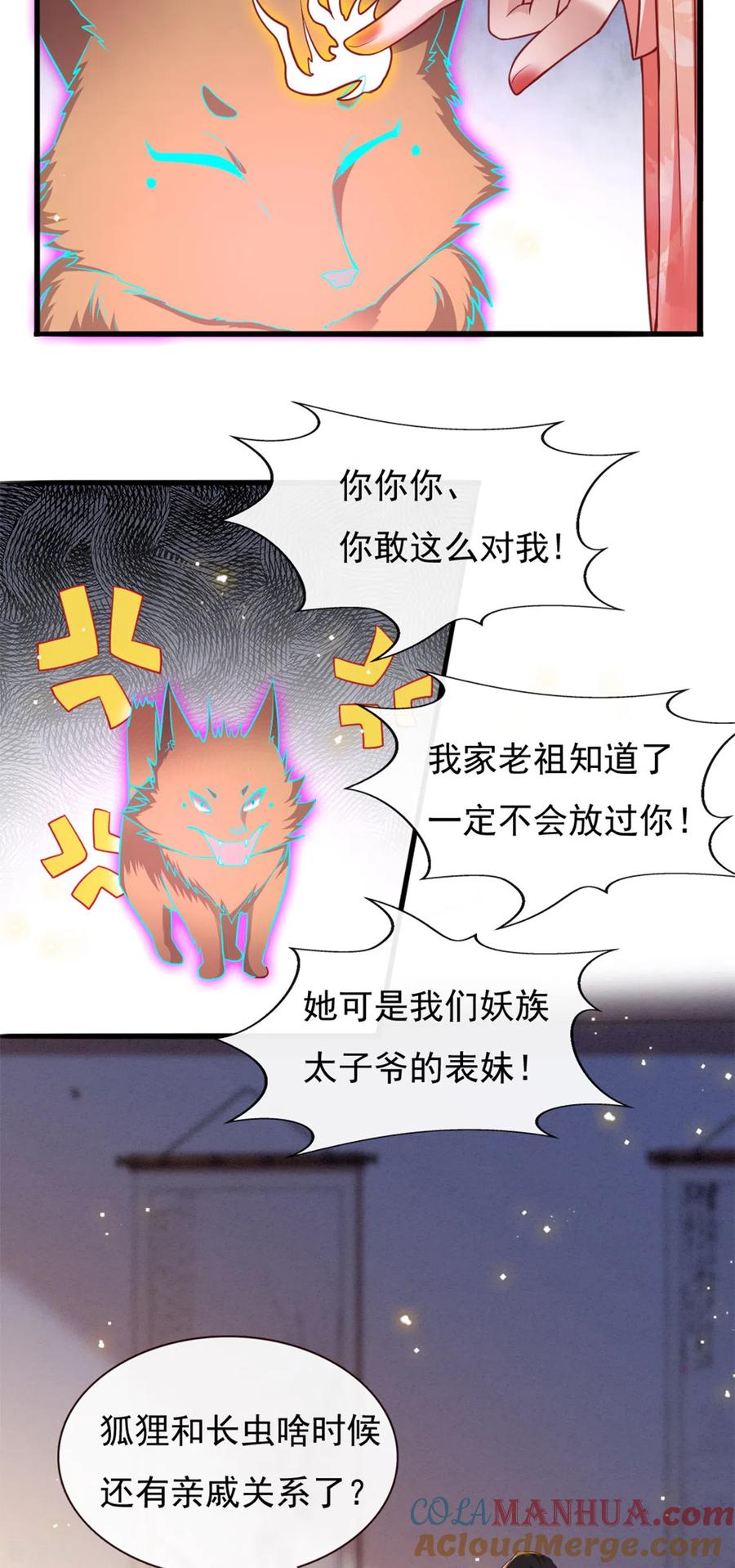 这个王妃路子野 - 第111话 说出你的心酸往事 - 第15张图