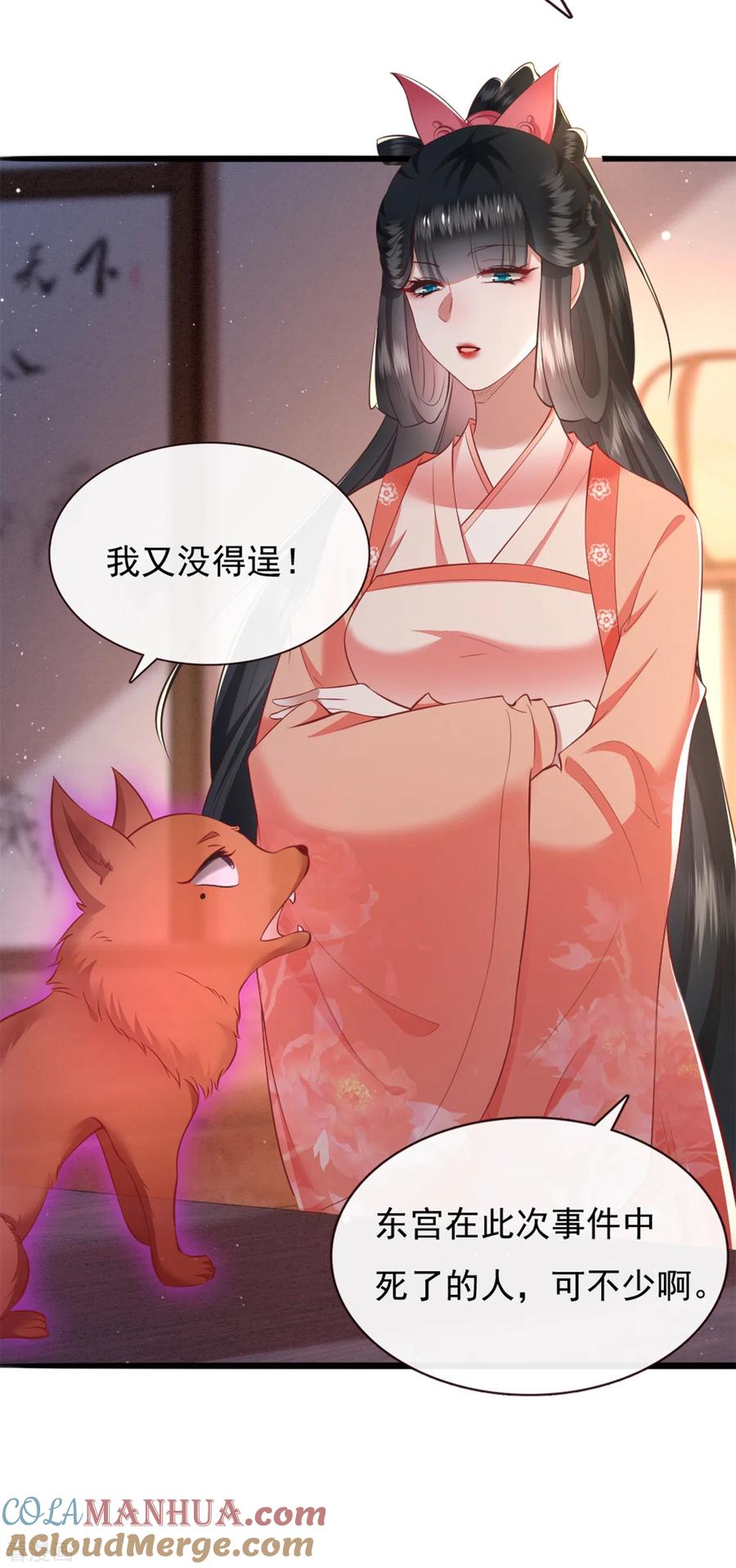 这个王妃路子野 - 第111话 说出你的心酸往事 - 第21张图