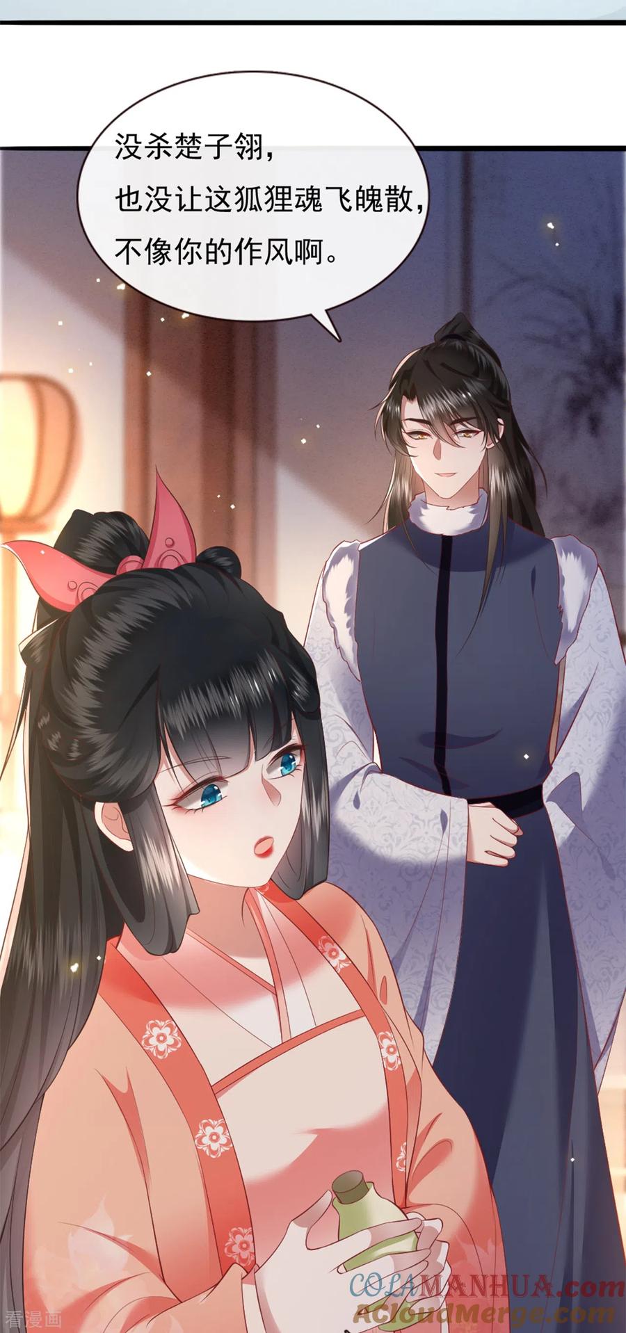 这个王妃路子野 - 第111话 说出你的心酸往事 - 第25张图