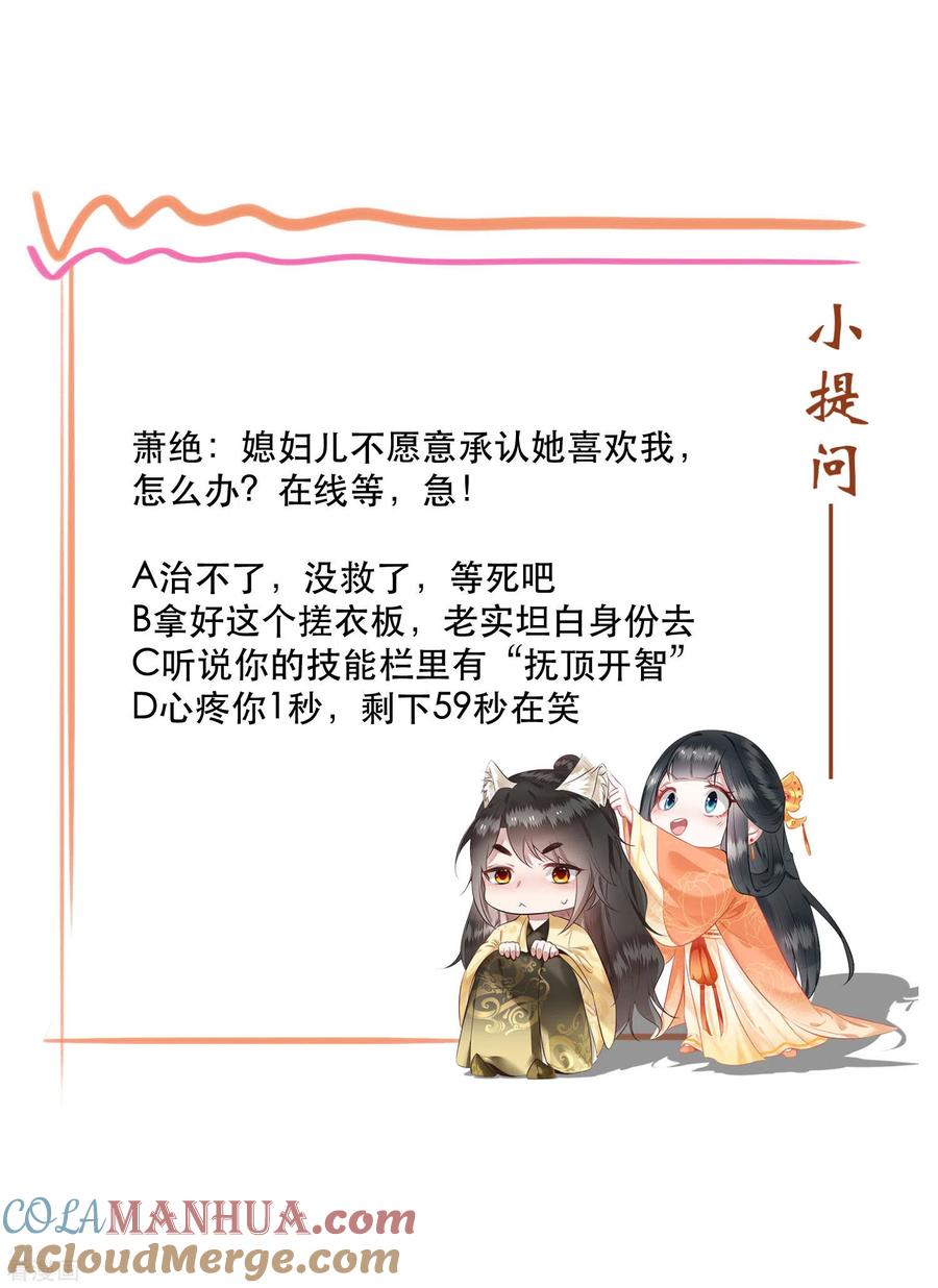 这个王妃路子野 - 第113话 是喜欢还是崇拜？ - 第33张图