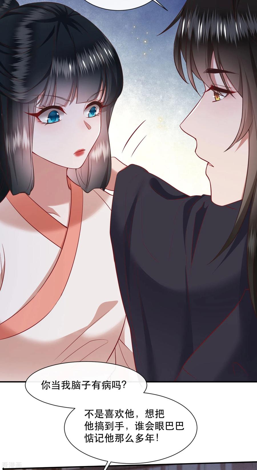 这个王妃路子野 - 第113话 是喜欢还是崇拜？ - 第6张图