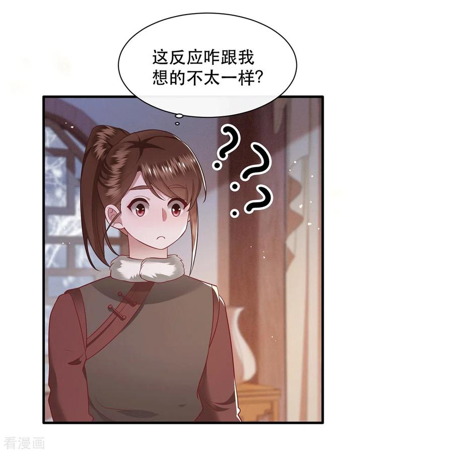 这个王妃路子野 - 第114话 她天残地缺啊？！ - 第22张图