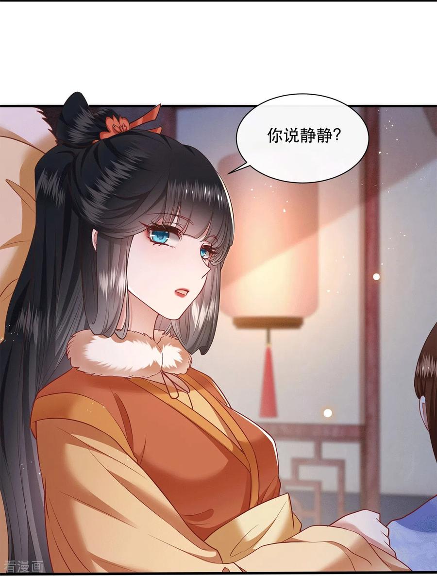 这个王妃路子野 - 第114话 她天残地缺啊？！ - 第18张图