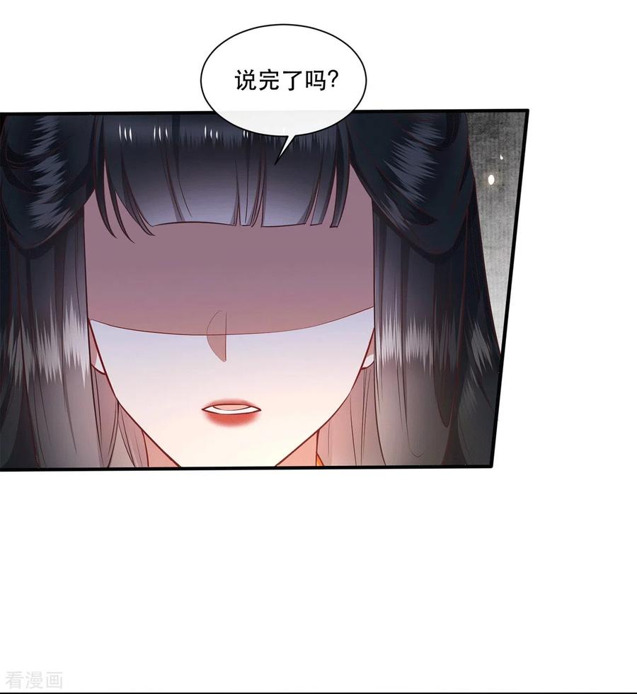 这个王妃路子野 - 第114话 她天残地缺啊？！ - 第28张图